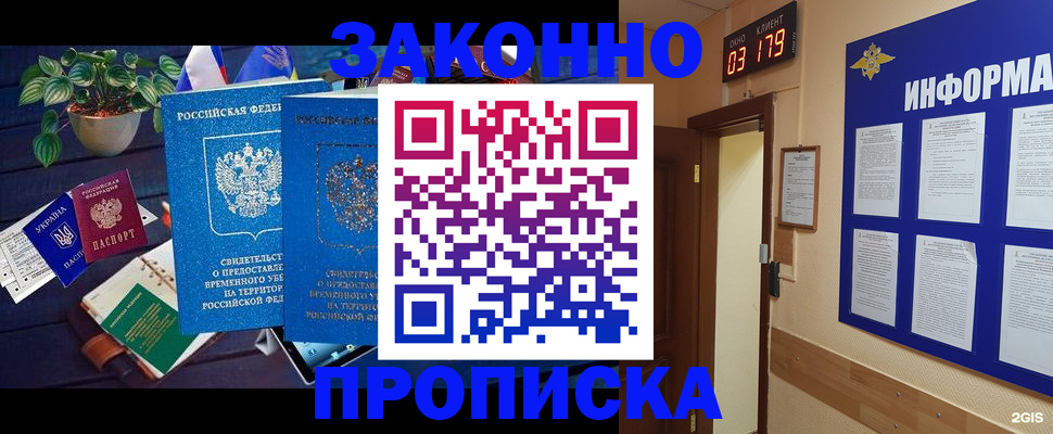 прописка паспорт в Электростали