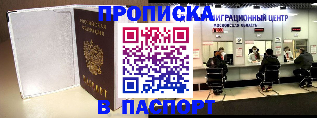 прописка ребенка в Электростали