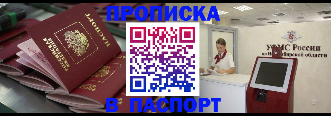 прописка для работы в Электростали