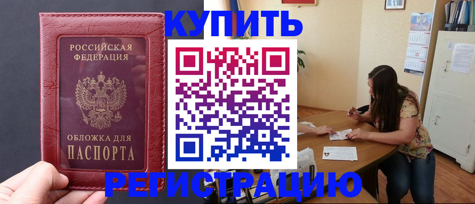 временная регистрация 2025 в Электростали