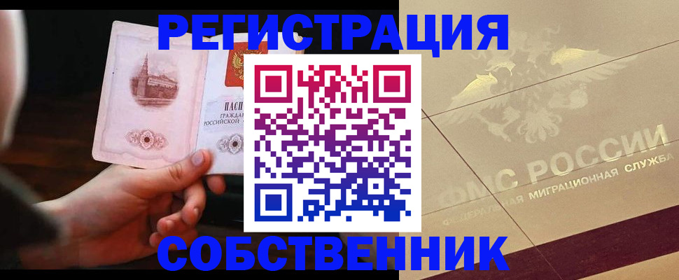 прописка регистрация в Электростали