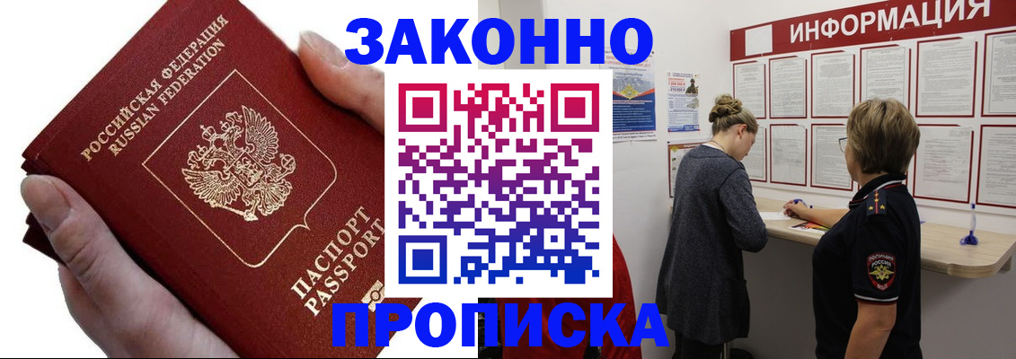 временная регистрация поиск в Электростали